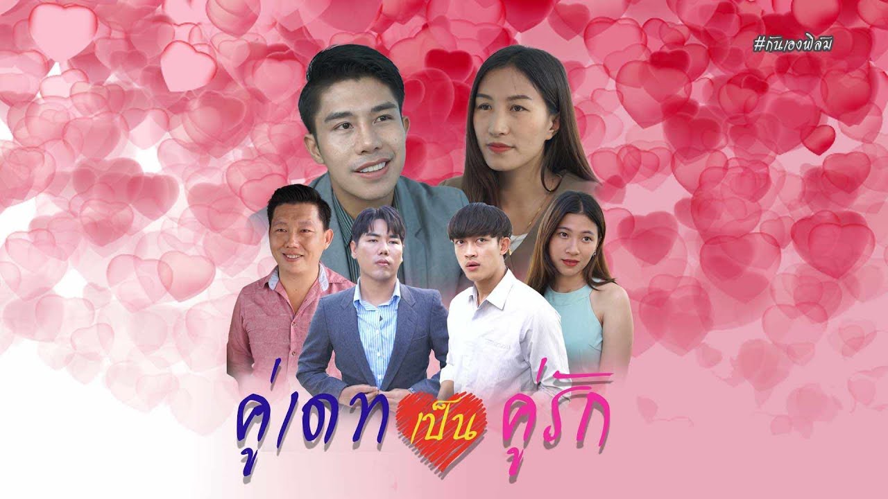 เป็นถึงประธานบริษัทแต่ได้แฟนเป็นเด็กล้างรถเนี๊ยนะ !