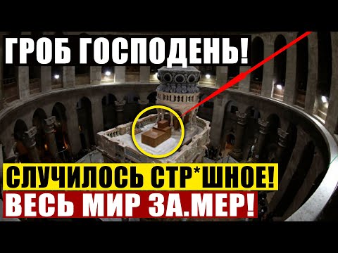 СОБЫТИЯ В ИЕРУСАЛИМЕ ПОТРЯСЛИ МИР! В ХРАМЕ ГРОБА ГОСПОДНЯ СТР*ШНОЕ! 29.04.2021 ДОКУМЕНТАЛЬНЫЙ ФИЛЬМ
