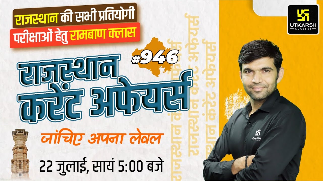 Rajasthan Current Affairs 2023 (946) | Current Affairs Today | For ...