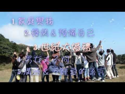 2011大專真愛營Love Piece宣傳片.flv