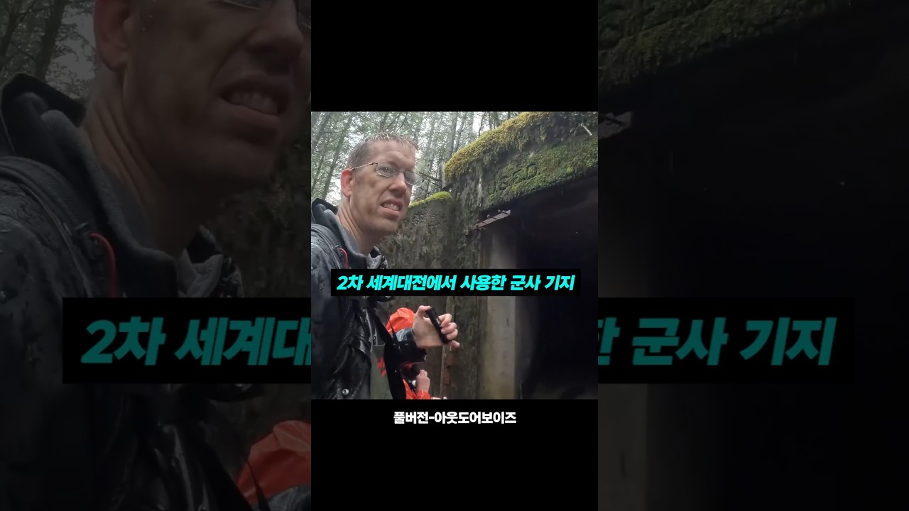 세계대전 벙커 탐험기