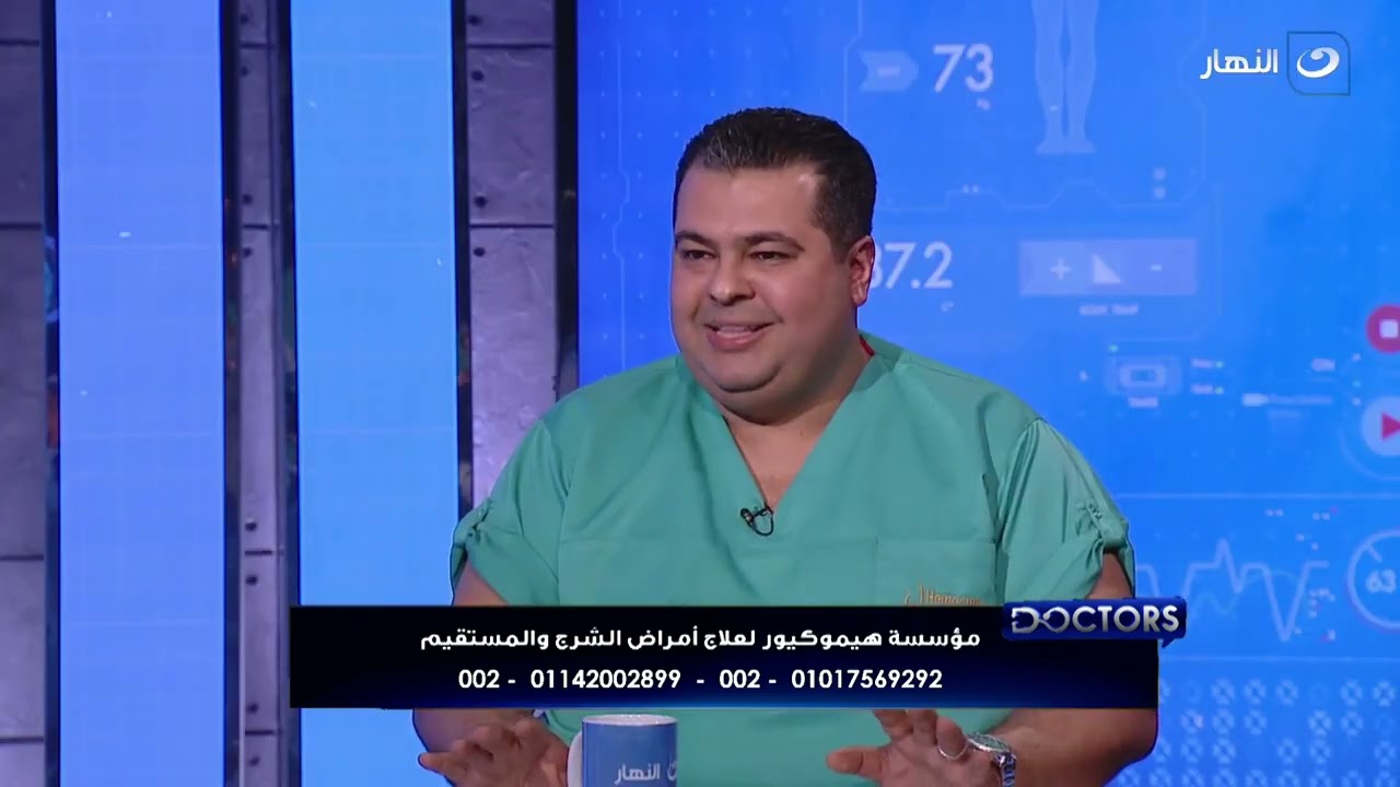 أعرف إيه هي أسباب سرطان الشرج و المستقيم وإيه هي أعراضه مع د. محمد النجار