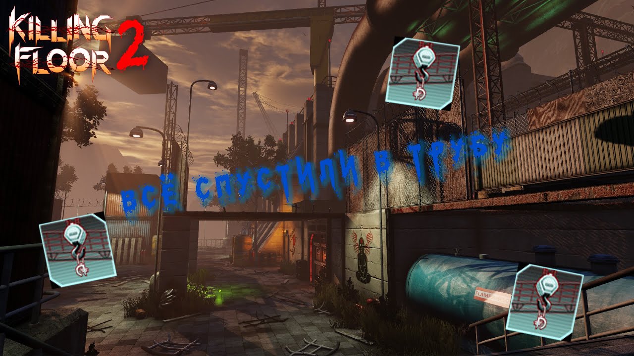 Killing Floor 2 ► Spillway, All Collectibles 30/30 (Достижение: Всё спустили в трубу)