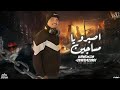 اصبرو يا مساجين محمد ابو شعر مهداء mp3