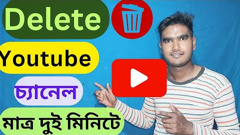 how to delete youtube channel|🔥youtube channel kivabe deletekorbo|Delete youtube channelইউটিউব