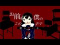 【VOCALOIDオリジナル】お前を僕のこの手で殺したいよ/堀子町理機 feat. 鏡音リン