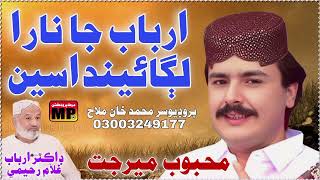 Arbab Ja Nara   Mehboob Mirjat   Sindhi New Album    Murk Production