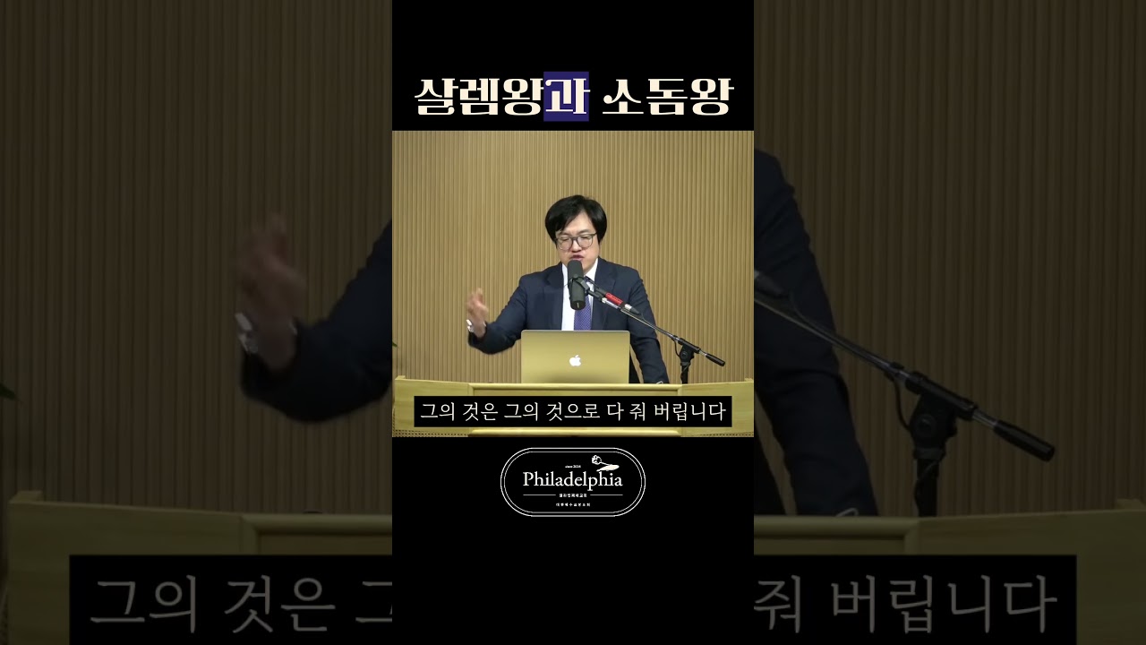 같은 왕인데, 왜 이렇게 다를까? #히브리서강해 #멜기세덱
