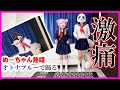 【エグ罰ゲーム】めーちゃんPVオトナブルーで激痛足ツボの上で踊る対決！ 新しい学校のリーダーズの首振りダンス【めーもかちゃんねる】うみみみな募集中！atarashiigakkou