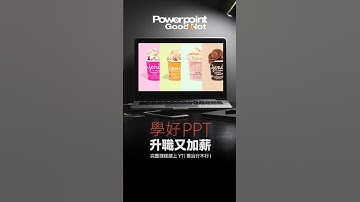 PPT 行不行 | 超炫商品展示 自由點選 彈出簡介 #ppt #powerpoint #powerpointdesign #簡報 #職場