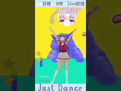 ｸﾘｷﾀｶฅ^•ω•^ฅ踊ってみたﾆｬ｜Just Dance2022：Kulikitaka【VTuber配信切り抜き】#shorts