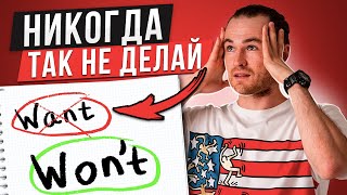 НЕ ДЕЛАЙ ТАК! 🔥 6 Частых Ошибок в Английском | Инглекс