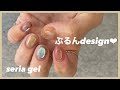 seria gel ぷるんネイル