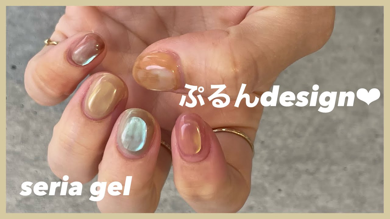 seria gel  ぷるんネイル