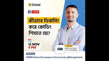 কীভাবে ডিবাগিং করে কোডিং শিখবেন? | Rabbil Hasan Rupom | Founder, Learn with Rabbil