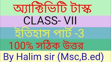 মডেল অ্যাক্টিভিটি টাস্ক সপ্তম শ্রেণি ইতিহাস পার্ট 3/ model activity task class 7 History part 3