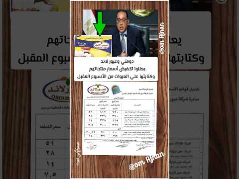 عاجل شركة دومتي وعبور لاند يعلنوا تخفيض أسعار منتجاتهم و