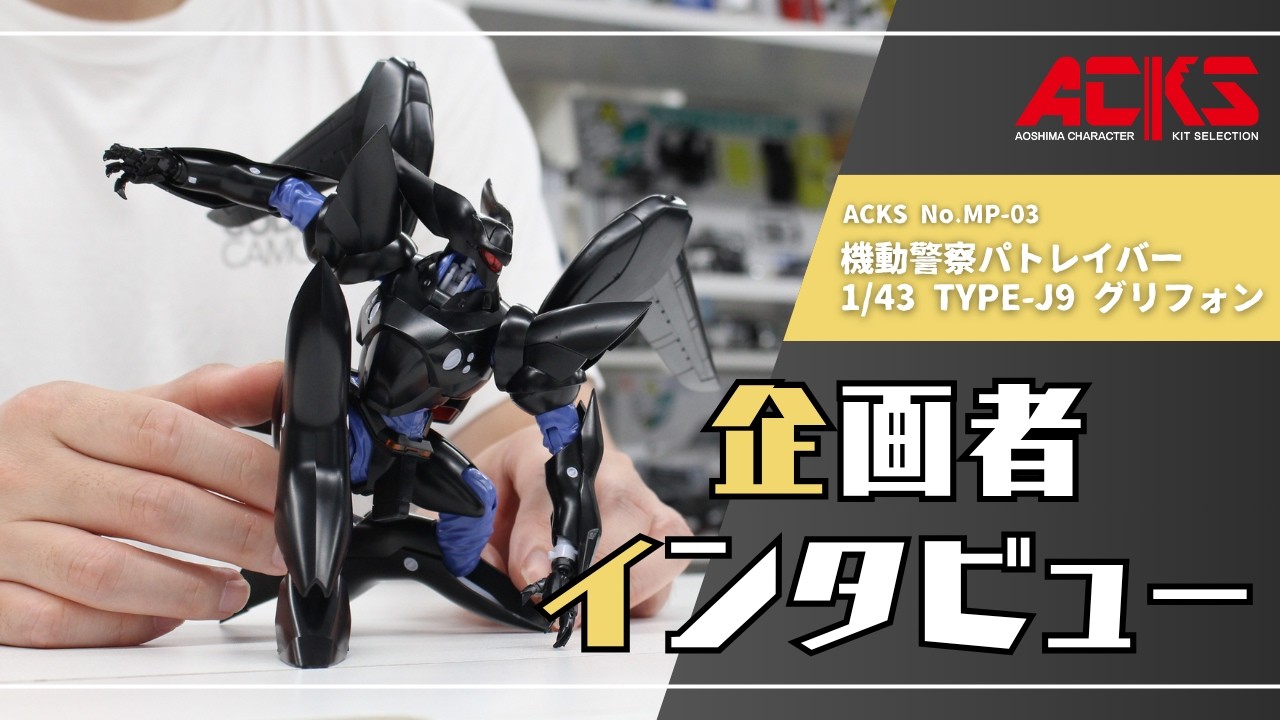ACKS] TYPE-J9 GRIFFON Product Introduction & Developer Interview