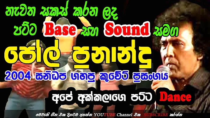 Paul Fernando with Sanidhapa 2004 Kuwait Live show