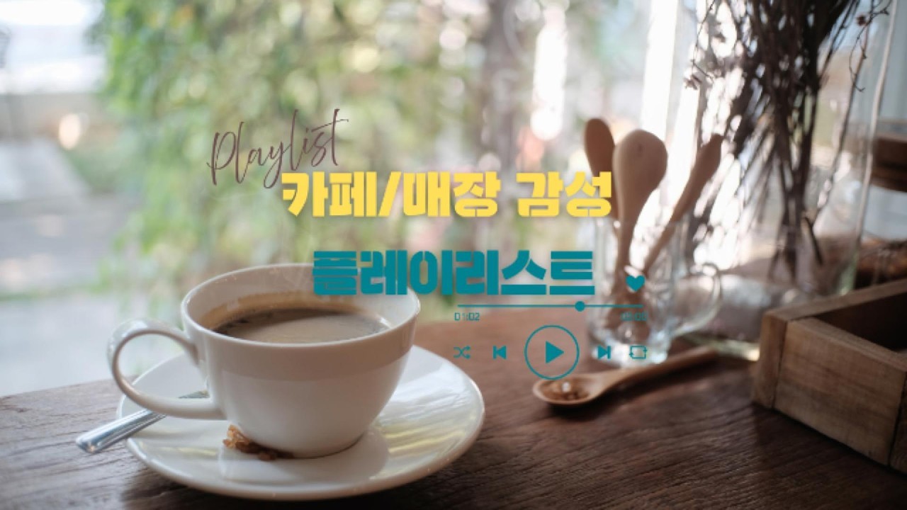 카페/매장 감성 분위기 1Hour  BGM - Cafe&Store Vibes(Background  BGM playlist)