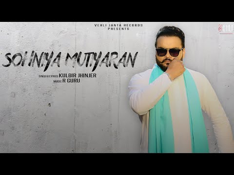 Sohniya Mutiyaran- Kulbir Jhinjer (Full Song) Latest Punjabi Songs 2018 | Vehli Janta Records