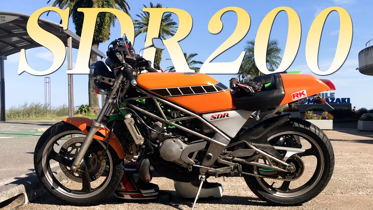 SDR200　２スト　２TV　快速です 軽く見られた軽いやつ SDR (2TV) -since 1987- - バイクの系譜