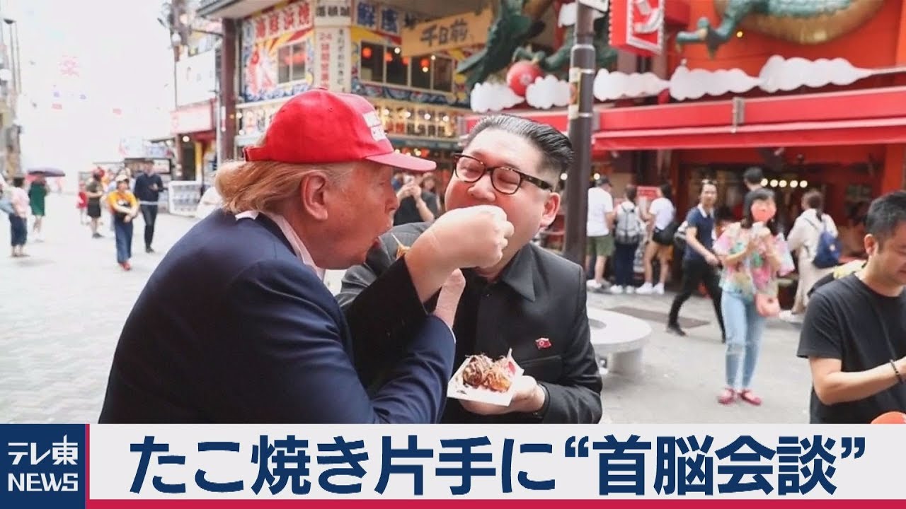 金委員長とトランプ大統領のそっくりさん 大阪で仲良くたこ焼きを食べる Sputnik 日本