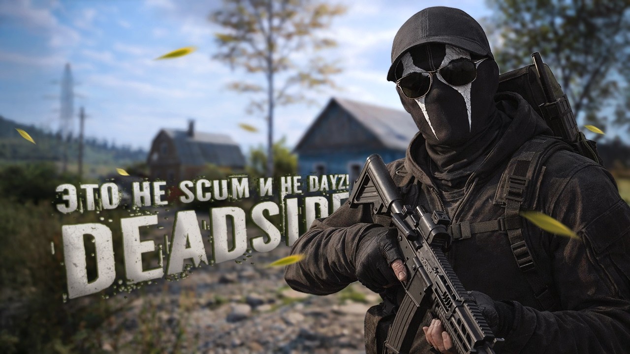 Красивый шутер Deadside с модами