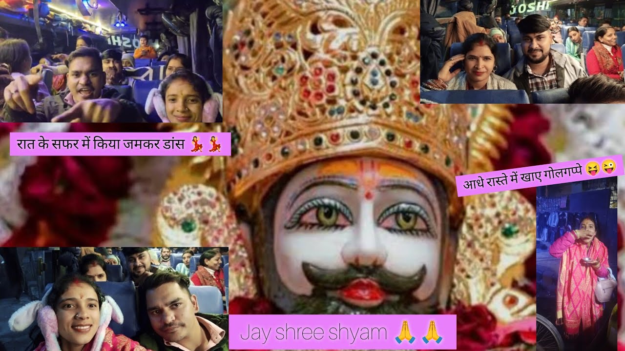 आज गए हम लोग बाबा खाटू श्याम जी 🙏🙏 के दर्शन करने राजस्थान, बस में किया लोग ने जमके डांस 🙏🙏🙏