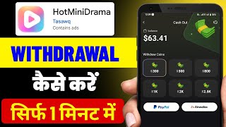 Hot Mini Drama App Withdrawal || Hot Mini Drama App Cash Out || Hot Mini Drama Withdrawal  screenshot 1