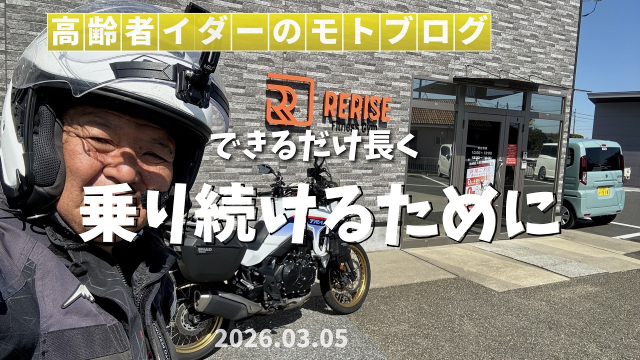65歳！長くバイクに乗るために（XL750トランザルプ）