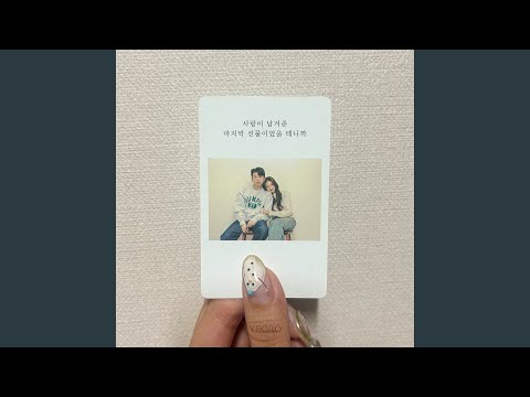 The last gift from love (Feat. Yoon Do) (Inst.) thumbnail