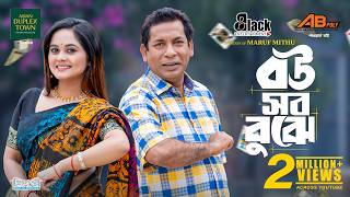 Bou Sob Bujhe | Full Drama | Mosharraf Karim new natok | Samanta Parveg | New Natok 2026 screenshot 5