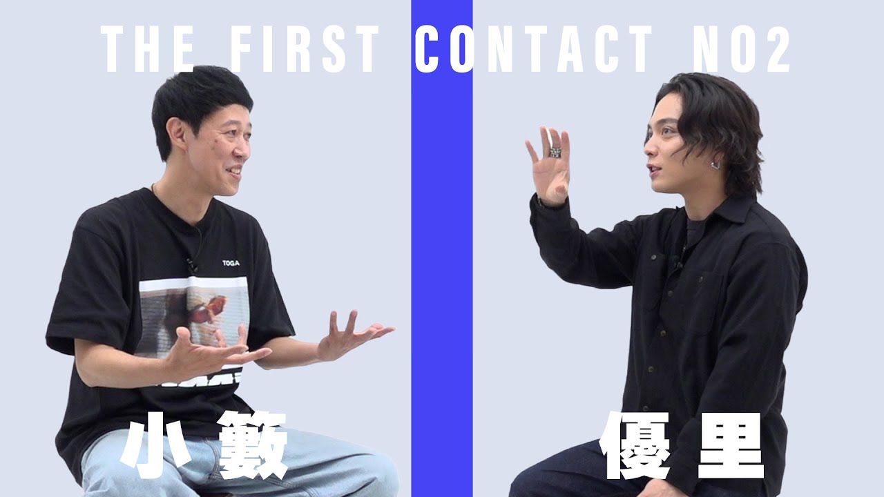 THE FIRST CONTACT 小籔千豊×優里