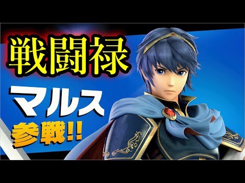 【スマブラSP】マルス！カウンター強すぎィィィィ！！