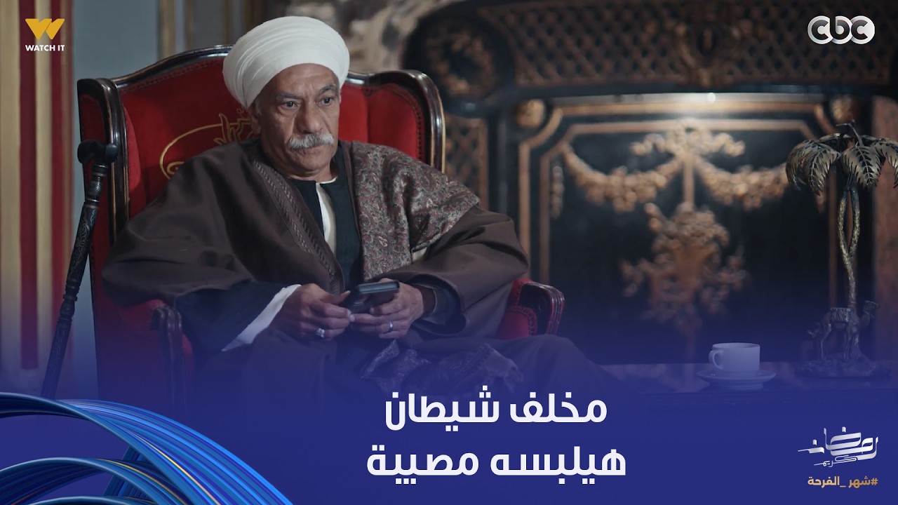 بيبو | خليفة جايب العار لأبوه من صغره دلع الأمهات للأطفال بيبوظهم..  شكل خليفة هيشيل بيبو مصيبة