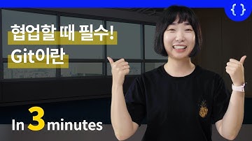 개발자 협업에 필수, git (깃)이란 무엇일까? Github (깃헙), Gitlab (깃랩) 개념까지 이해하기.