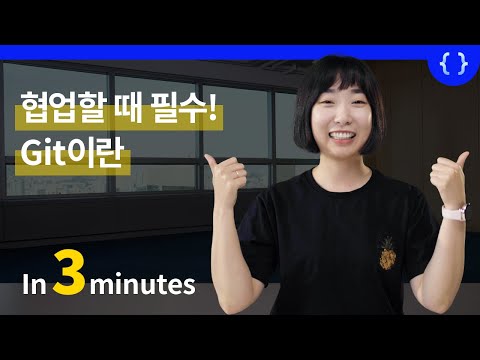 개발자 협업에 필수, git (깃)이란 무엇일까? Github (깃헙), Gitlab (깃랩) 개념까지 이해하기.