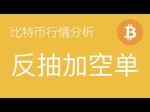 3.11比特币走势分析：比特币双锯齿结构于71700附近见顶，小级别下跌趋势已形成，日内反抽视为加仓做空良机，以太坊结构同步看回调（比特币合约交易）军长