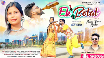 Ek Botal | New Nagpuri Song 2024 | Nagpuri Video | Party Song | Paain Barla & Roshni | Vinay Kumar