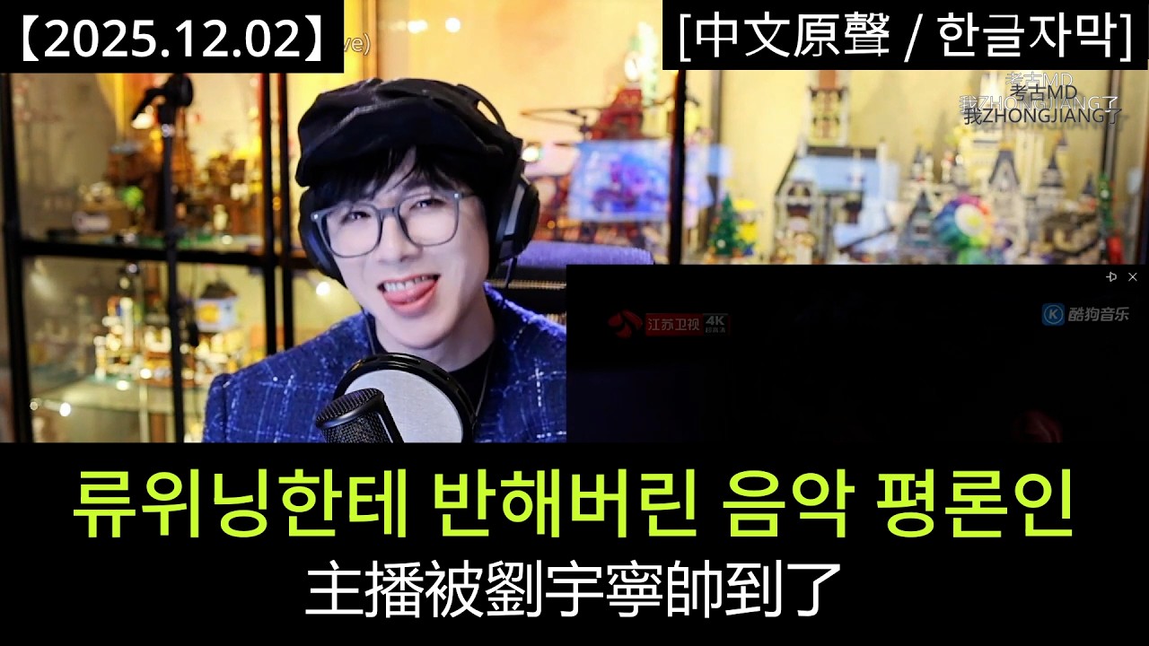 #류위닝 [2025.12.02] 