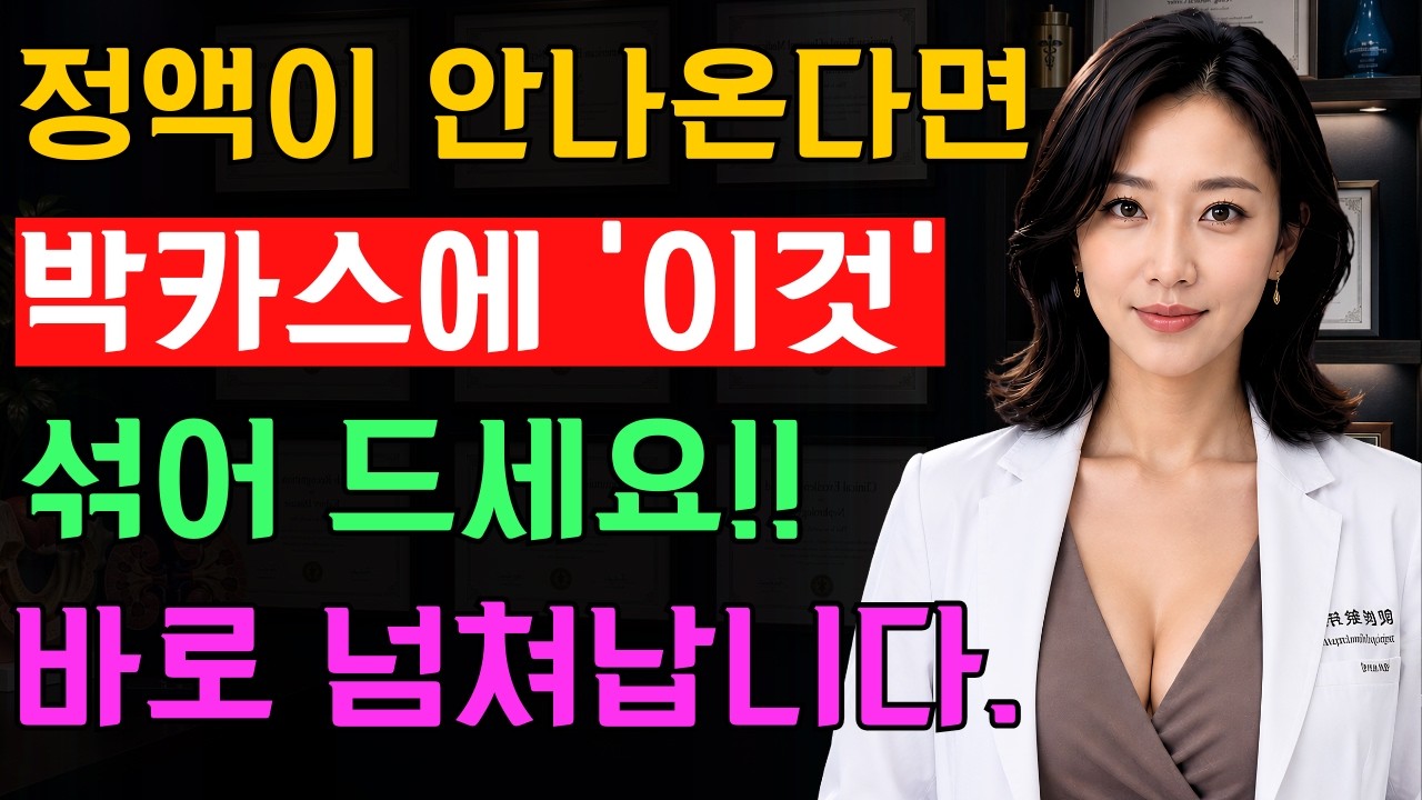 비뇨기과 전문의도 주목한 전립선 건강 관리법! 50대 이후 남성 활력 되찾는 비밀
