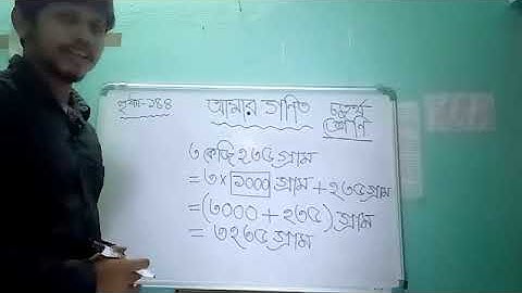 # e-পাঠশালা# চতুর্থ # আমার গণিত # কোনটি বেশি ভারী  দেখি # মজার খেলা # পৃষ্ঠা-১৪৪  # শিক্ষক-গগন সরকার