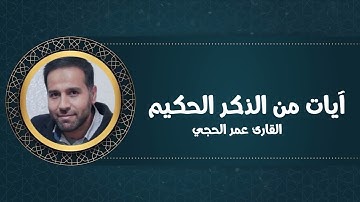آيات من الذكر الحكيم|| مقتطفات من سورة النور|| برواية شعبة عن عاصم