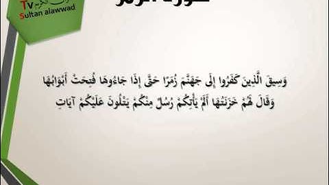 سورة الزمر من 64 الى اخر سورة القارئ خالد الجليل