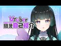 【自己紹介】Vtuber一問一答自己紹介【新人Vtuber】