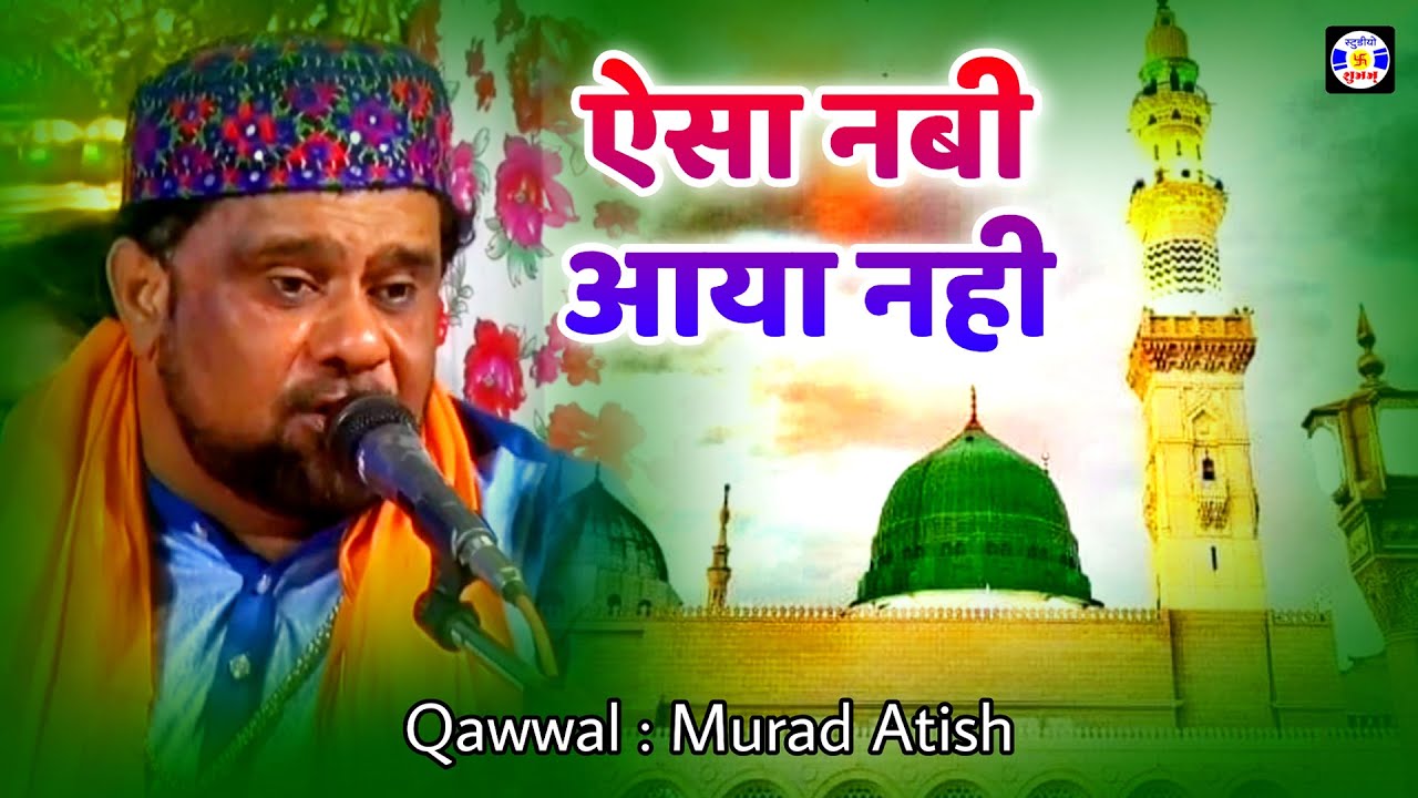 Aesha Nabi Aaya Nahi   Qawwali  Murad Aatis  Urs Miraalidatar  Mithapur