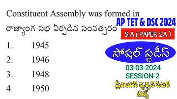 Ap Tet Dsc 2024 Social Studies imp Bits With Answers |Tet Model Papers 2024 | Ap Tet Social Studies