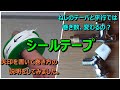 シールテープの巻き方【平行ネジ・テーパネジ別解説】