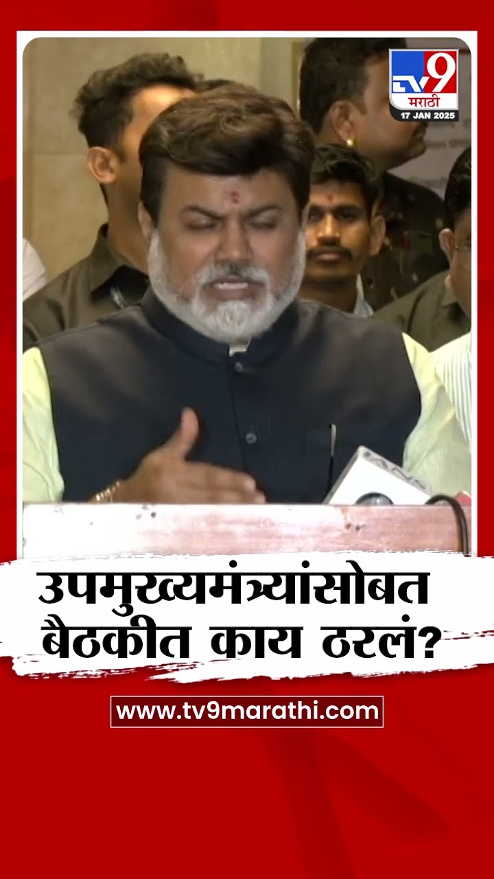 Eknath Shinde यांच्यासोबत झालेल्या बैठकीत कशावर चर्चा? Uday Samant यांनी सांगितलं